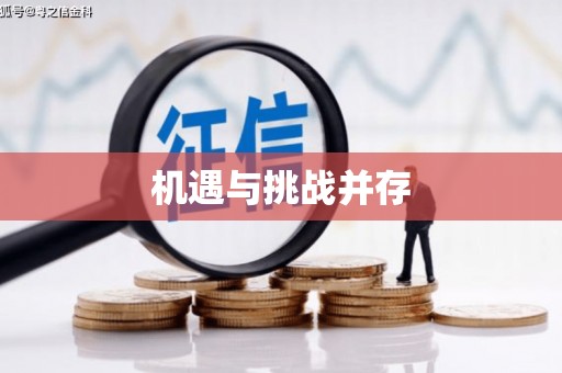 雅江机遇与挑战并存